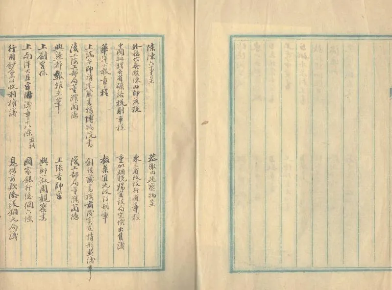 GJ2303197.陸纯伯文稿不分卷_P2.webp