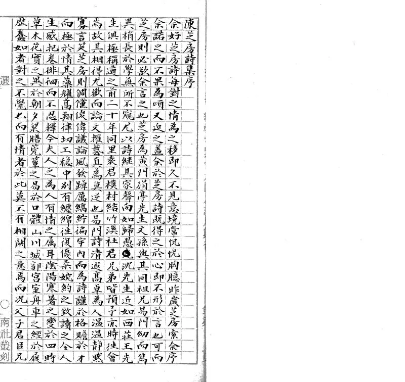 GJ2311680.紅樹莊詩鈔二卷 詩餘一卷_P2.webp