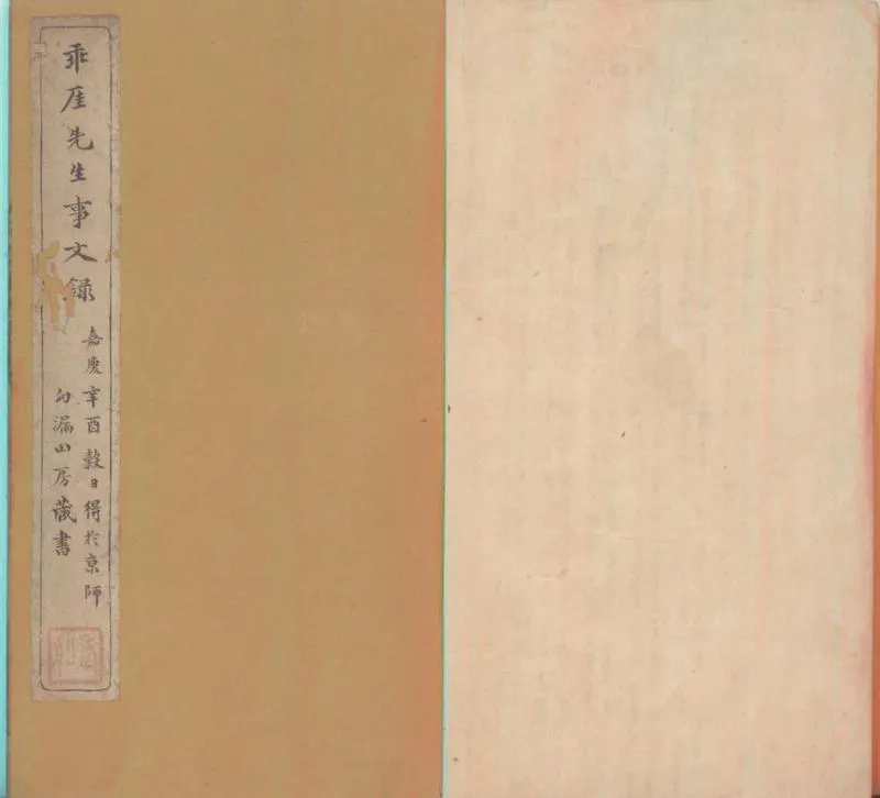GJ2300310.張乖崖事文録四卷_P1.webp