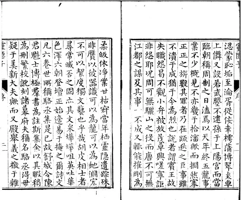 GJ2301638.靈隱子六卷_P2.webp