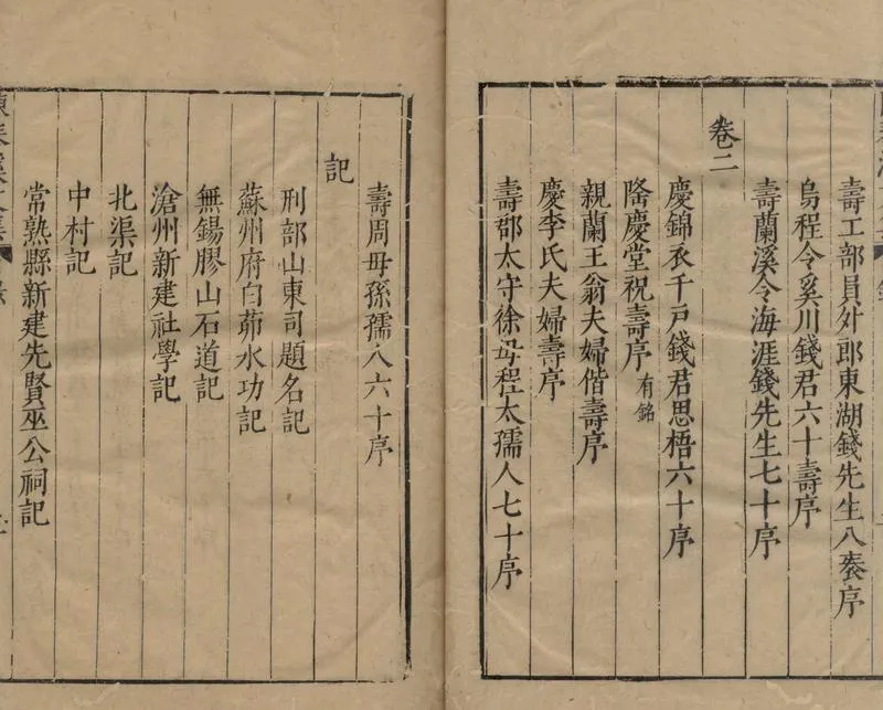 GJ2311936.祭酒琴溪陳先生集八卷傳誌行實一卷_P2.webp