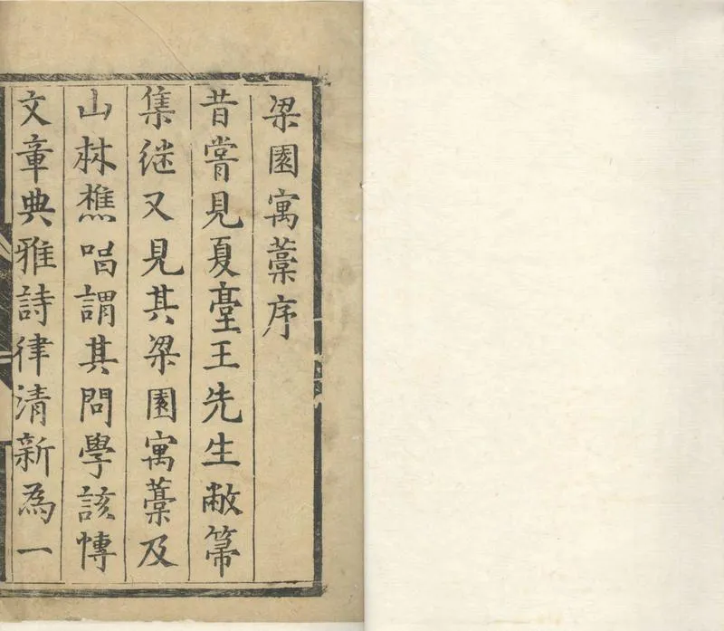 GJ2304427.梁園寓稿詩集九卷_P2.webp