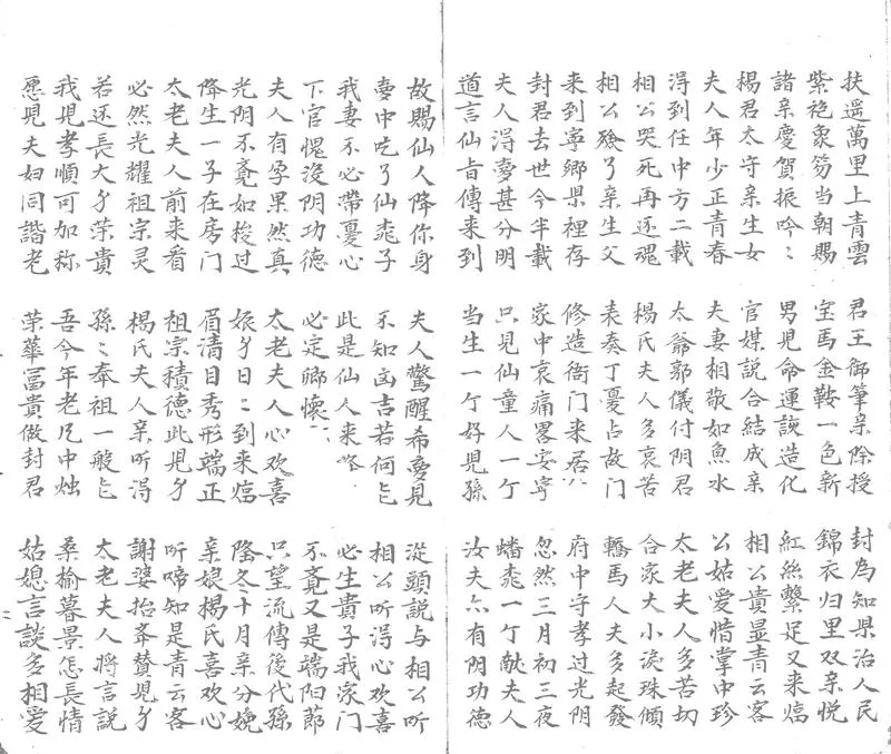 GJ2305556.合環記不分卷_P2.webp