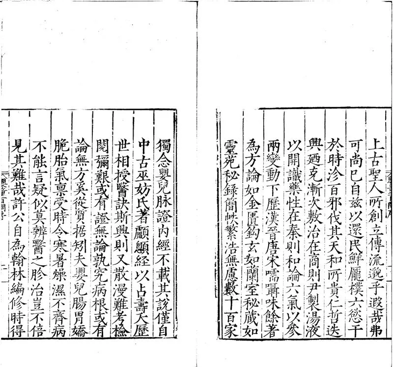 GJ2300602.嬰童百問十卷_P2.webp