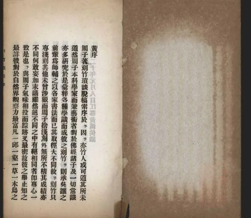 GJ2309132.刻竹瑣談一卷_P1.webp