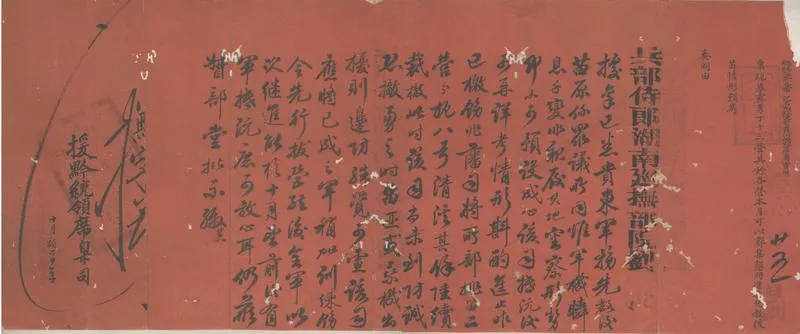 GJ2305352.席寶田稟札不分卷_P2.webp