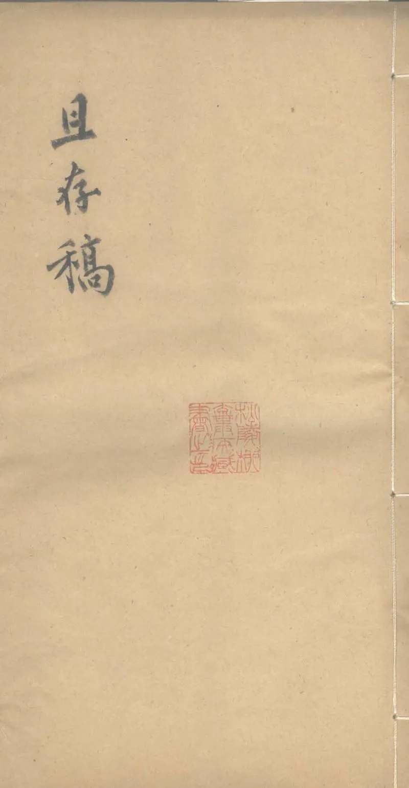 GJ2303422.且存稿一卷_P1.webp