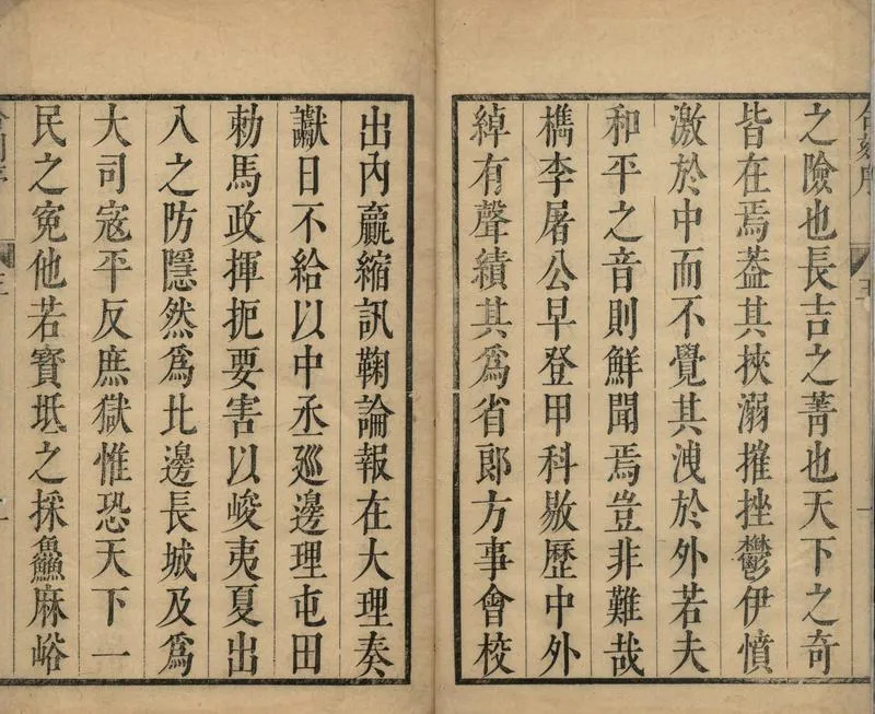 GJ2309651.屠康僖公文集六卷一卷_P2.webp