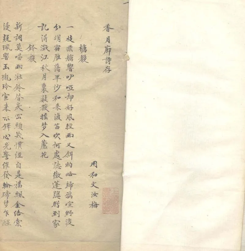 GJ2303706.香月廊詩存一卷_P1.webp