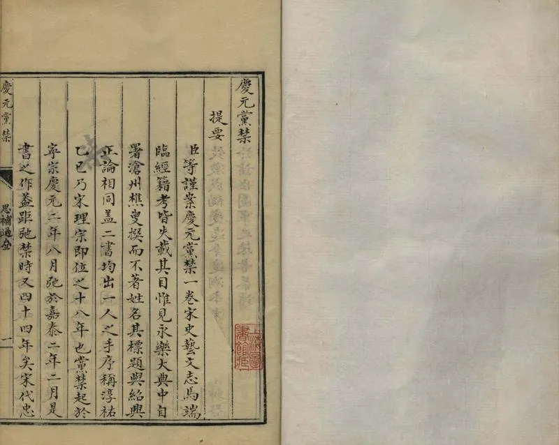 GJ2309381.思補過齋殘書_P3.webp