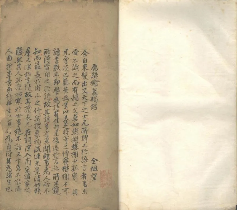 GJ2310931.厲樊榭年譜一卷 樊榭山房集目録_P2.webp