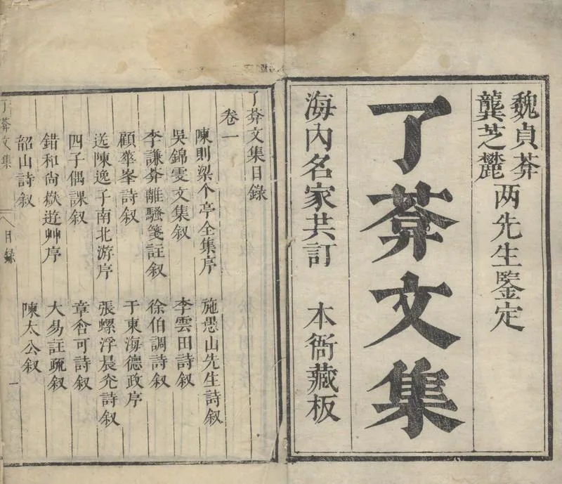 GJ2304415.了葊文集九卷_P1.webp