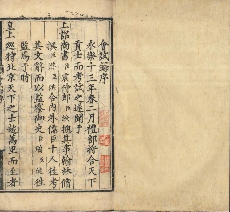 GJ2301394.永樂十三年會試録一卷_P2.webp