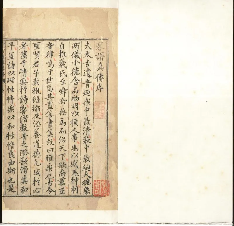 GJ2310673.新刊正文對音捷要琴譜真傳六卷_P1.webp