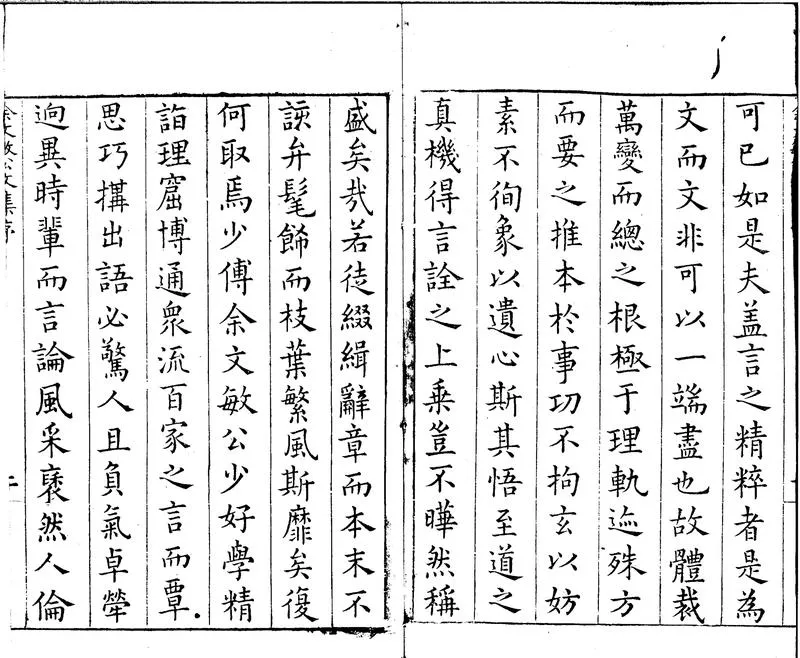 GJ2300080.余文敏公文集十二卷_P2.webp