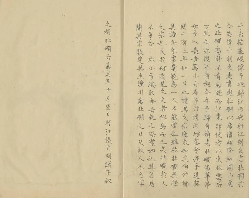 GJ2305570.北磵文集十卷_P2.webp