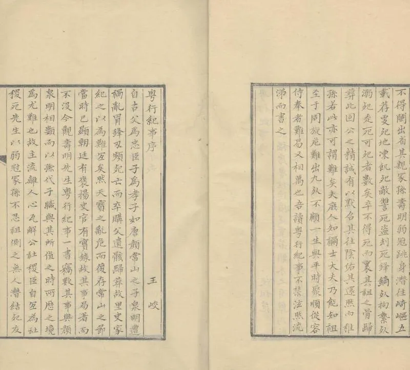 GJ2307610.粤行紀事四卷_P2.webp