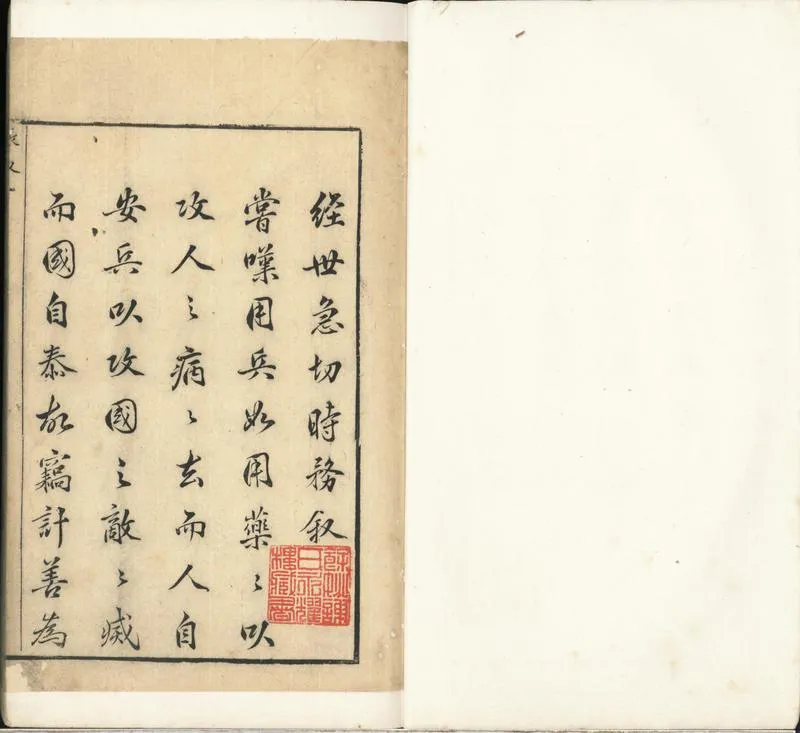 GJ2300893.經世急切時務九十九籌十卷_P1.webp