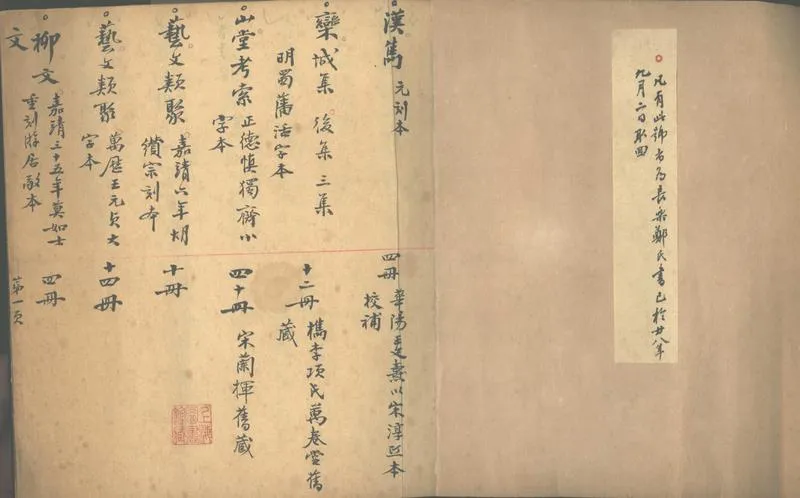 GJ2313211.卷盦藏書目録分箱冊不分卷_P2.webp
