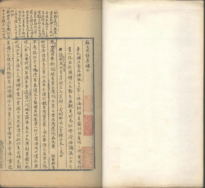 GJ2302075.蘇文忠詩集補正一卷_P1.webp
