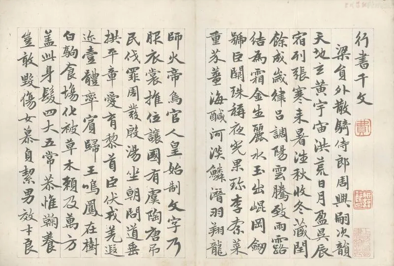 GJ2305483.行草千文一卷_P1.webp