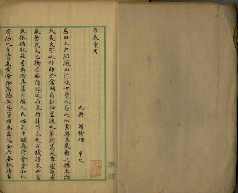 GJ2308374.古泉彙考不分卷_P1.webp