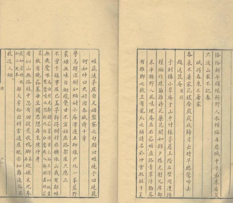 GJ2304282.魏季常詩一卷 南漪新草一卷 至喜齋詩三卷_P2.webp