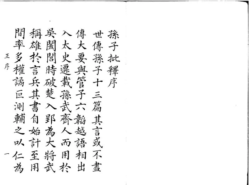 GJ2300914.孫子參同四卷_P1.webp