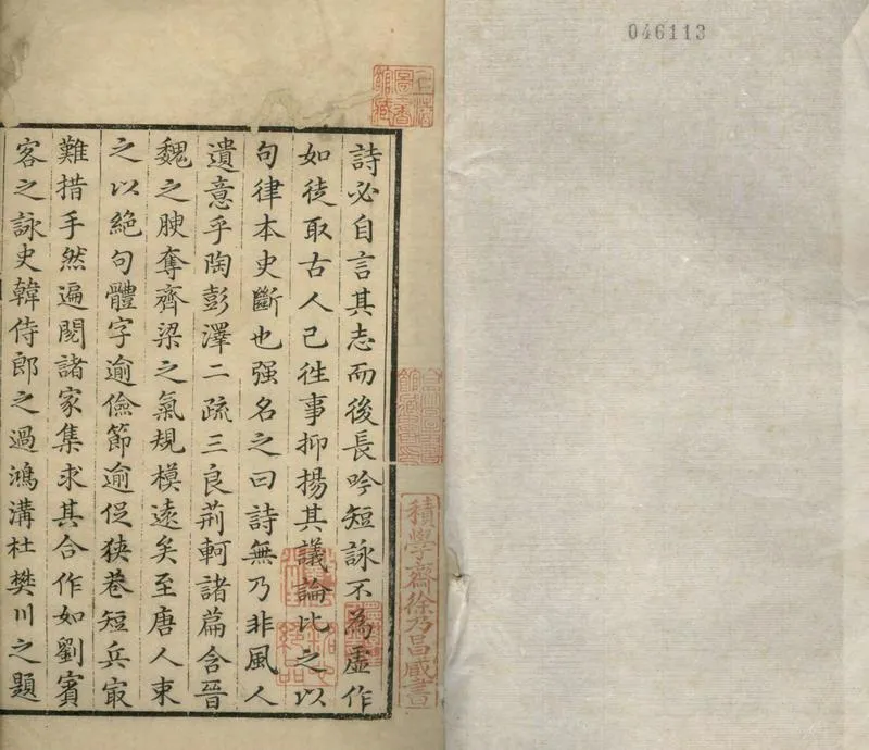 GJ2305011.詠古詩一卷_P1.webp