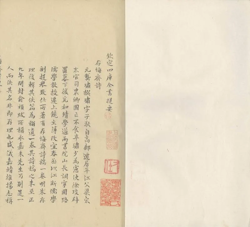 GJ2303184.存悔齋詩一卷 遺詩一卷 補錄一卷_P2.webp