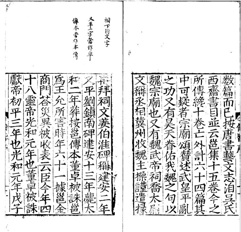 GJ2300886.蔡中郎文集十卷外傳一卷_P2.webp