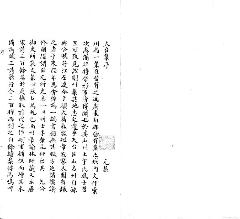 GJ2303245.天臺前集三卷 别編一卷 拾遺一卷 續集三卷 拾遺一卷 續集别編六卷_P1.webp