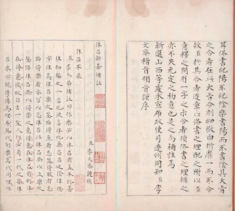 GJ2300325.李氏樂書六種二十卷_P2.webp