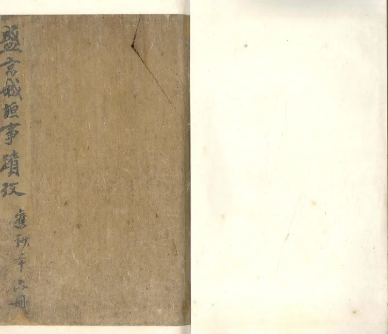 GJ2307839.盛京城垣事蹟考四卷_P1.webp