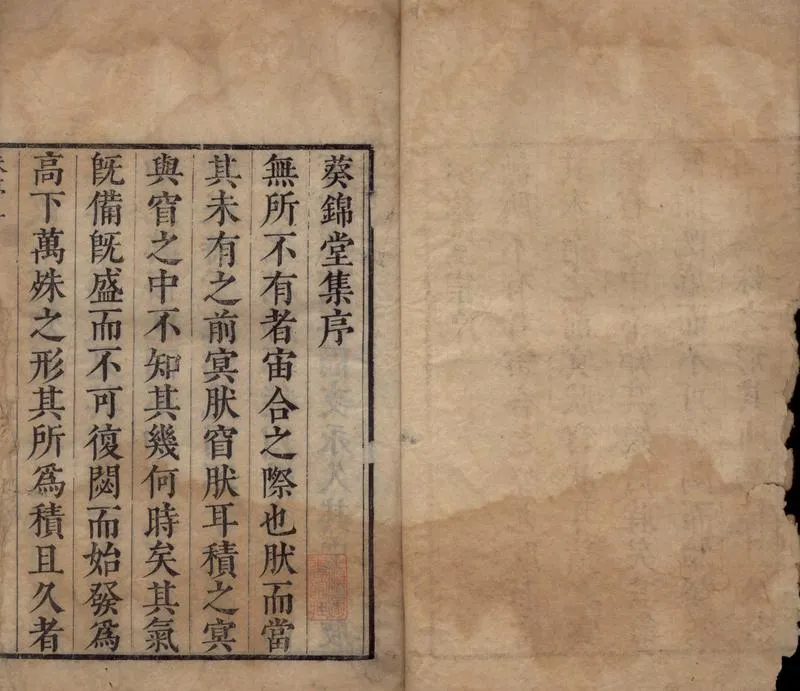 GJ2305055.葵錦堂集不分卷_P2.webp