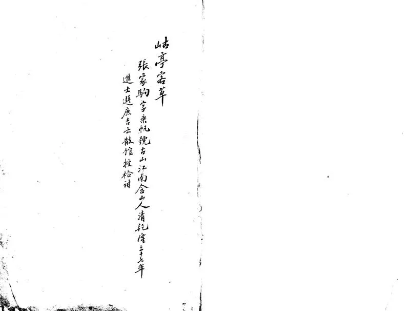 GJ2302286.岵亭客草三卷補二卷_P2.webp