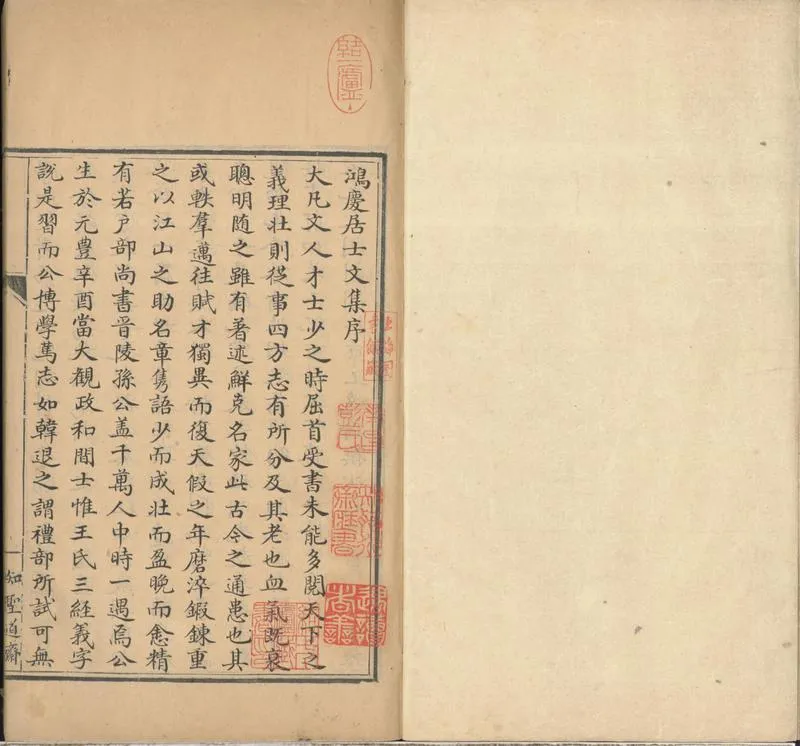 GJ2301889.鴻慶居士文集四十二卷_P1.webp