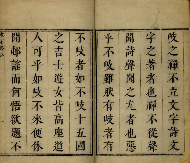 GJ2304847.寒泉子牧石吟一卷_P2.webp