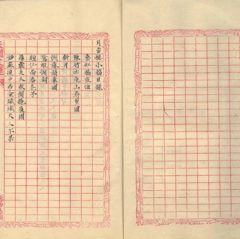 GJ2303397.月當樓小稿一卷_P2.webp