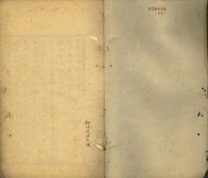 GJ2302231.郡碧樓隨筆_P2.webp