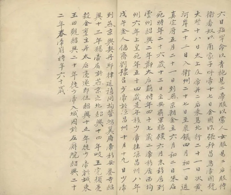 GJ2307592.南燼紀聞録二卷 竊憤録一卷 續録一卷_P2.webp