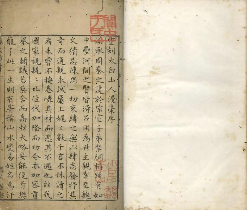 GJ2304465.太白山人漫稿四卷_P1.webp