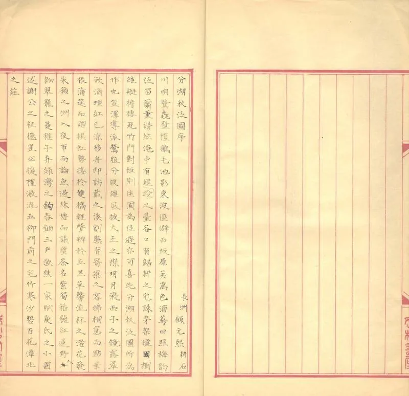 GJ2303468.分湖秋泛圖題詠集一卷_P1.webp