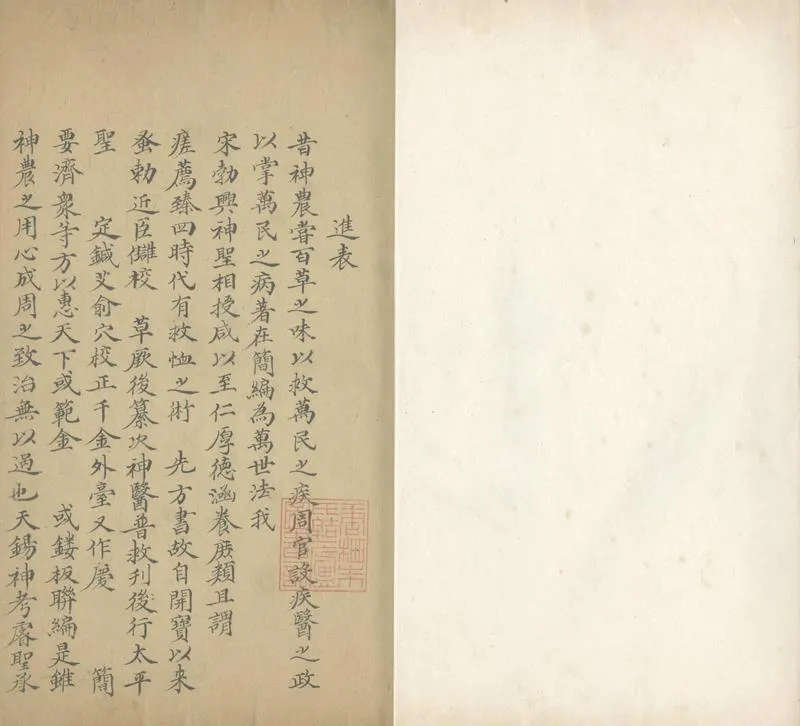 GJ2306583.太平惠氏和劑局方十卷二卷_P2.webp