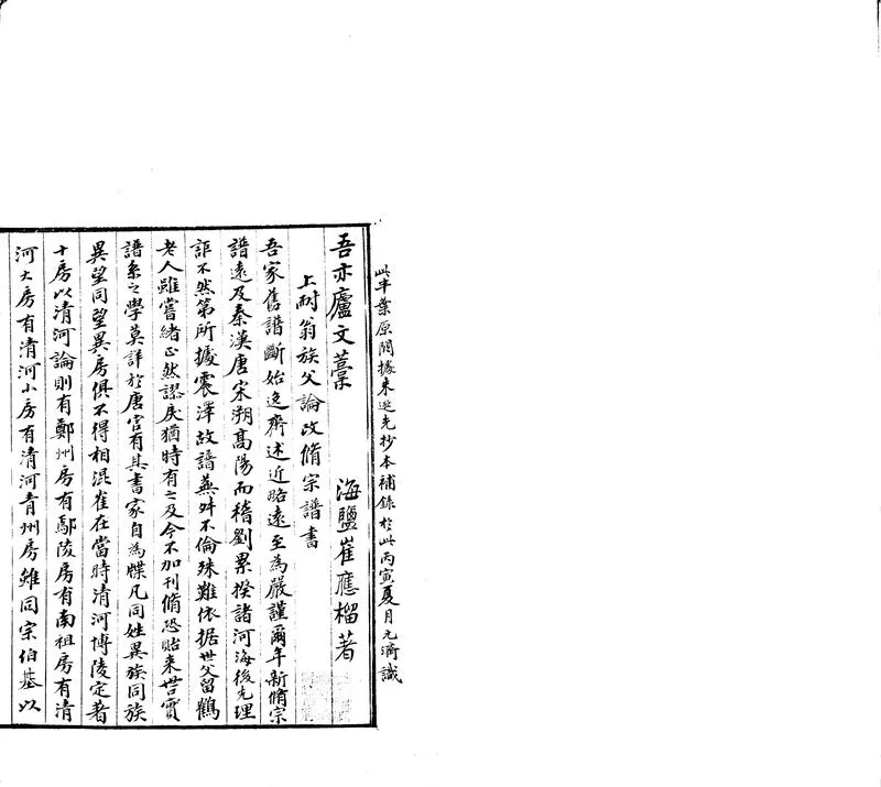 GJ2302936.吾亦廬文稿不分卷_P1.webp