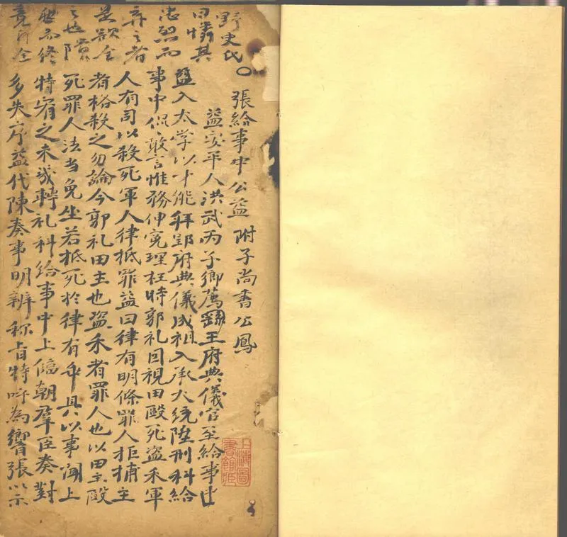 GJ2302850.孫夏峰文稿一卷_P1.webp
