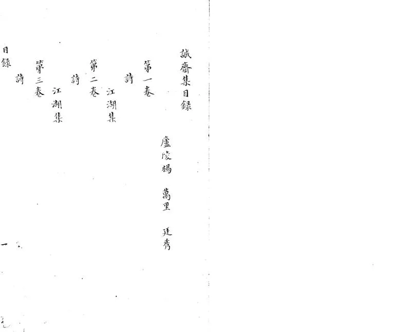 GJ2303907.誠齋集七十卷_P1.webp