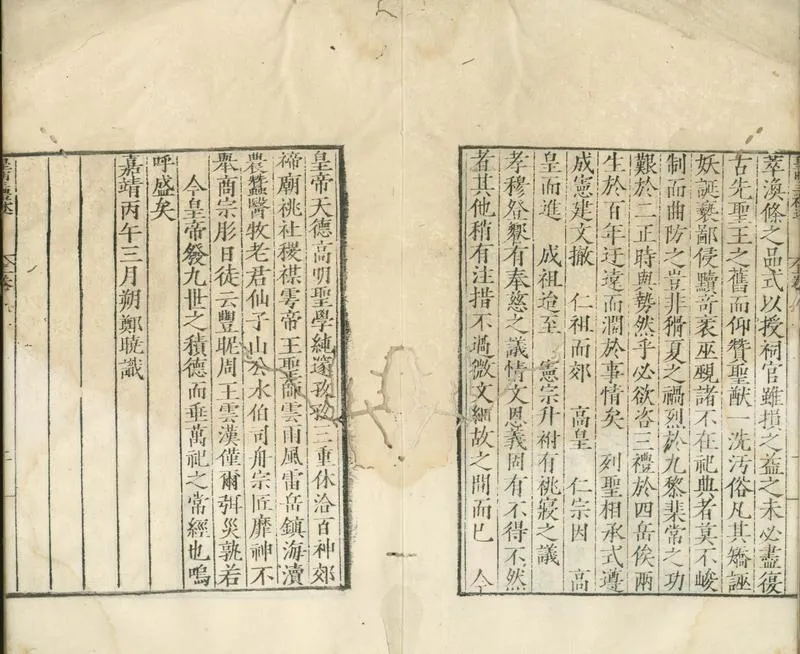 GJ2301760.皇明三禮述二卷_P2.webp