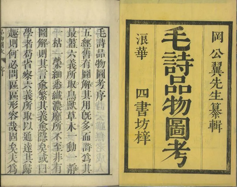 GJ2301462.毛詩品物圖攷七卷_P2.webp