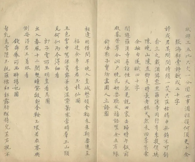 GJ2305253.林屋山人漫稿一卷_P2.webp